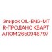 2650946797 OIL-ENG-MTR-ПРОДАНО КВАРТАЛОМ Epiroc