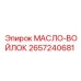 Image of Oil Felt Epiroc Part 2657240681 for Lubrication Maintenance
