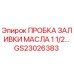 Фото пробки заливки масла Epiroc GS23026383 для буровых установок