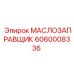 Профессиональное заправочное оборудование Epiroc 6060008336
