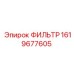 1619677605 ФИЛЬТР (Epiroc)