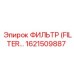 1621509887 ФИЛЬТР (FILTER) Epiroc