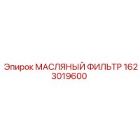 1623019600 МАСЛЯНЫЙ ФИЛЬТР Epiroc