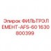 Фильтр для системы смазки бурового станка Epiroc 1630800399