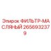 2656932379 ФИЛЬТР-МАСЛЯНЫЙ Epiroc