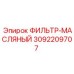3092209707 ФИЛЬТР-МАСЛЯНЫЙ Epiroc