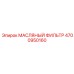 4700950160 МАСЛЯНЫЙ ФИЛЬТР Epiroc