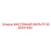 Оригинальный фильтр для буровых установок Epiroc 5580011440