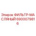 6900079816 ФИЛЬТР-МАСЛЯНЫЙ Epiroc