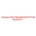 8440302077 МАСЛЯНЫЙ ФИЛЬТР Epiroc