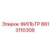 Оригинальный гидравлический фильтр Epiroc 8613110308
