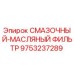 9753237289 СМАЗОЧНЫЙ-МАСЛЯНЫЙ ФИЛЬТР Epiroc