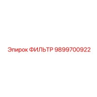 9899700922 ФИЛЬТР Epiroc