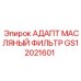 GS12021601 АДАПТ МАСЛЯНЫЙ ФИЛЬТР Epiroc
