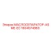 1604574983 МАСЛОСЕПАРАТОР-ASME-EC Epiroc