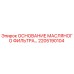 Оригинальное основание масляного фильтра Epiroc арт.2205190104