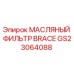 Изображение масляного фильтра BRACE от Epiroc, деталь GS23064088