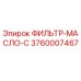 3760007467 ФИЛЬТР-МАСЛО-C Epiroc