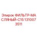 1310073511 ФИЛЬТР-МАСЛЯНЫЙ C15 (Epiroc)