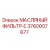 3760007677 МАСЛЯНЫЙ ФИЛЬТР-E Epiroc