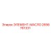 2656761331 ЭЛЕМЕНТ-МАСЛО Epiroc