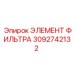 3092742132 ЭЛЕМЕНТ ФИЛЬТРА Epiroc