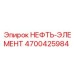 Фильтрующий элемент для гидравлики артикул 4700425984 Epiroc