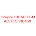 57716458 ЭЛЕМЕНТ-МАСЛО (Epiroc)