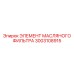 3003108915 ЭЛЕМЕНТ МАСЛЯНОГО ФИЛЬТРА Epiroc