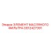 GS12427391 ЭЛЕМЕНТ МАСЛЯНОГО ФИЛЬТРА Epiroc