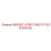 1028702103 ФИЛЬТ-ОЛЕО-МОТО Epiroc