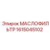 1615045102 МАСЛОФИЛЬТР Epiroc