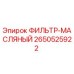 2650525922 ФИЛЬТР-МАСЛЯНЫЙ Epiroc