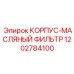 1202784100 КОРПУС-МАСЛЯНЫЙ ФИЛЬТР Epiroc