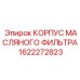 Корпус фильтра артикул 1622272823 производитель Epiroc
