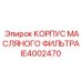 IE4002470 КОРПУС МАСЛЯНОГО ФИЛЬТРА Epiroc
