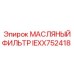 IEXX752418 МАСЛЯНЫЙ ФИЛЬТР Epiroc