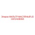 GS12428084 ФИЛЬТР МАСЛЯНЫЙ JD | Epiroc