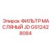 GS12428084 ФИЛЬТР МАСЛЯНЫЙ JD | Epiroc