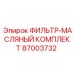 Полный комплект фильтрации масла Epiroc 87003732