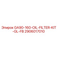 2906017010 GA90-160-OIL-FILTER-KIT-GL-FB - Epiroc