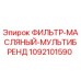 1092101590 ФИЛЬТР-МАСЛЯНЫЙ-МУЛЬТИБРЕНД Epiroc