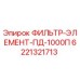 6221321713 ФИЛЬТР-ЭЛЕМЕНТ-ПД-1000П Epiroc