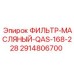 2914806700 ФИЛЬТР-МАСЛЯНЫЙ-QAS-168-228 Epiroc