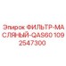 1092547300 ФИЛЬТР-МАСЛЯНЫЙ-QAS60 Epiroc