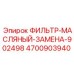 4700903940 ФИЛЬТР-МАСЛЯНЫЙ-ЗАМЕНА-902498 Epiroc