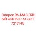 Фильтр для турбированных двигателей 17213145 буровых станков Epiroc