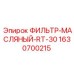Оригинальный масляный фильтр 1630700215 для бурового оборудования Epiroc