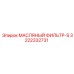 3222332731 МАСЛЯНЫЙ ФИЛЬТР-S Эпирок (Epiroc)