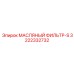 3222332732 МАСЛЯНЫЙ ФИЛЬТР-S Эпирок (Epiroc)